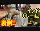 「南インドカレー！！」の巻（第212話）