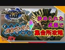 【MHRise】ルーレットで持つ武器が決まる？モンハンライズ実況#1【きゃらバン】