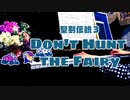 【聖剣伝説３】Don't Hunt the Fairy弾いてみた
