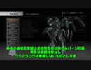 ARMORED CORE 4をちょこっと縛り実況プレイ　part7