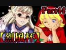 【MUGEN】ギース＆ロック中心強前後タッグバトル Part44【烈風杯】