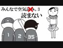 【実況】全力で愉しむみんなで空気読み。3 part3