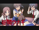 《実況》コープスパーティー2U Part41
