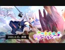 【アサルトリリィ Last Bullet】イベントストーリー アーセナルジェラシー 予告