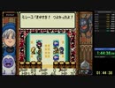 DQMテリーのワンダーランドRETRO RTA No RNG Manip（1:44:37）　※ネタバレあり