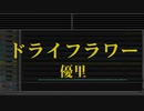 カラオケ♬ ドライフラワー - 優里 【No Guide Melody】