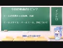 【ボイロ解説】葵ちゃんと学ぶクラフトビールの世界 03【琴葉姉妹】~ビールの指標 / ペールエールとIPA編~