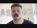 Ben Philips弟の両方の鼻に笛くっつけてみた! 【日本語字幕付き】