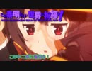 《実況》　この素晴らしい世界に祝福を！　1期2話