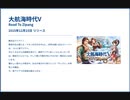 大航海時代V　航海士の追憶　～Road to Zipang～ その1