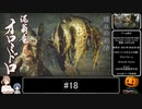 【モンハンライズ】がぼちゃのライトボウガン狩猟 #18【CeVIO実況】
