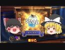 【ゆっくり実況】課金ガチャと狂気メイジとクトゥーンウォリアーと【ハースストーン/Hearthstone】