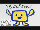 語彙力高めたい女の「もじぴったん」#2