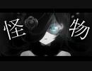 ～そのウマ娘は悪役か英雄か～怪物