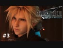 時間がない時でもカッコいい人はカッコいい【FF7R】#3