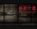 【実況】襖が怖すぎて開けられないゲーム #4【終焉介護】
