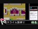 2021年04月12日【DQ5】スライム族のみ縛り（ピエール禁止）【放送アーカイブ】
