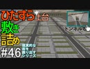 【ゆっくり】現実的な街を創り出すシリーズ #46【Cities:Skylines】