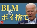 レフトの内部の団結はどこへ？ミネソダ州で暴動が再開！180度変わったB政権の対応！