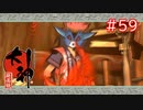 【大神】あの“神”ゲーを実況プレイpart59【実況】