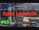 狙撃して敵を倒したけど遠すぎて一切映えないどくTの[Apex Legends]#05