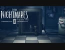 歪みきった美しい悪夢へようこそ「LITTLE NIGHTMARES2-リトルナイトメア2」#5