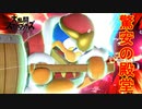 【実況】全然乱闘しないスマブラ　Part21