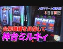 7days-セブンデイズ- 大和マリーン編  第4回  3日目前編
