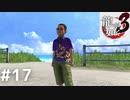 これで三雄も女の子からモテモテだな【龍が如く3】 ＃17