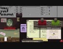 【Papers, Please】アルストツカの忠犬 part15【ゆっくり実況プレイ】