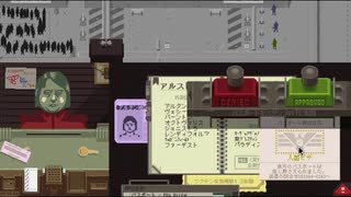【Papers, Please】アルストツカの忠犬 part15【ゆっくり実況プレイ】