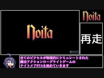 【Noita 1.0 Speedrun】Nightmare  (Random Seed) 2分48秒 世界一位【RTA】