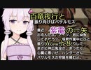 【MHRise】百竜夜行と紫電の一矢Part8【結月ゆかり＆琴葉茜＆琴葉葵】