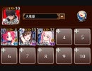 再襲の魔王軍 　トークン使い職+大英雄 全撃破
