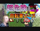 落車させたもん勝ち！全滅させれば優勝レース！？