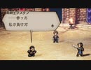 気ままに楽しくOCTOPATH TRAVELER Part82