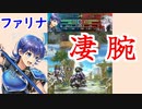【FEH_849】ファリナ使ってみた！　（ ぶっつけ本番飛空城 ）　『 すご腕の天馬騎士 』　ファリナ　【 ファイアーエムブレムヒーローズ 】 【 Fire Emblem Heroes 】