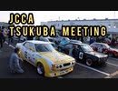 2021JCCA筑波ミーティング