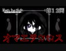 【実況】とりあえず自由が欲しい魔女の最終試験 第12問【Magic Dye Night ー見習い魔女と檻の家ー】