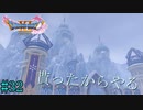PC版【ドラクエ11S】友人から誕生日祝いに頂いたドラゴンクエスト11Sを完全初見プレイ Part32【ゲーム実況】