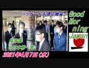 14-A 桜井誠、Good Morning Japan 足利市ムスリム問題 行政交渉 2021年4月7日(水)菜々子の独り言