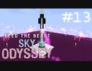 練成盤でスカイブロック Sky Odyssey Part13【Minecraft】