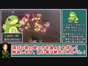 【ポケモン剣盾】『ほろびのうた』ニョロトノに関する解説と考察【ゆっくり解説】