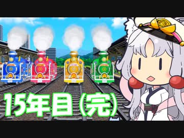 【東北イタコ実況】ずん子社長、東北にいい物件がありますわよ！！！　15年目/15年目【令和桃鉄】
