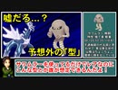 【ポケモン剣盾】『サワムラー』と初見殺しに関する解説と考察【ゆっくり解説】