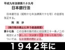 【発行税とは何か？】日本銀行法 附則 第１７条（発行税廃止に伴う経過措置）