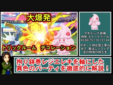 【ポケモン剣盾】『デコレーション』の使い方に関する解説と考察【ゆっくり解説】