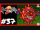 【実質初見】轟くロマンシングサ・ガ2＿#37【ムリエ大木圧波元断石舟コムルーン】