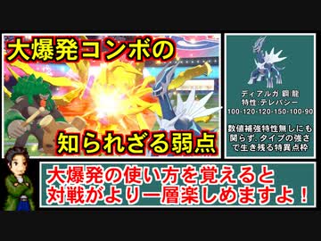 【ポケモン剣盾】『だいばくはつ』の使い方に関する解説と考察【ゆっくり解説】