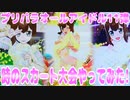 プリパラオールアイドル11弾～時のスカート大会やってみた!～